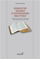 КОМЕНТАР ЗАКОНА О ПАРНИЧНОМ ПОСТУПКУ